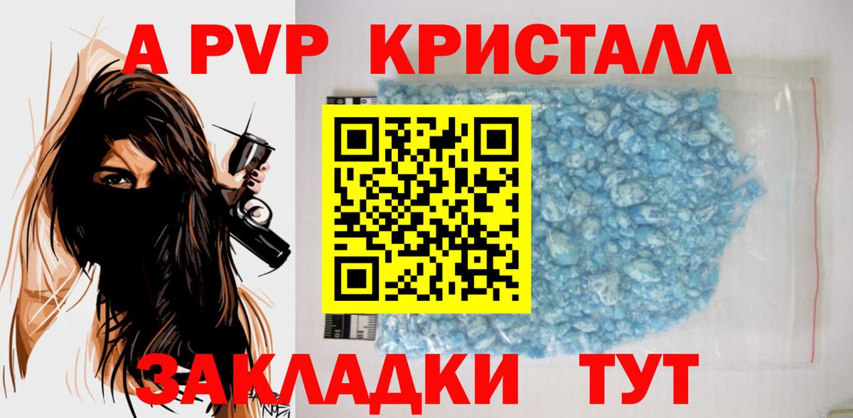 A-PVP VHQ Мытищи