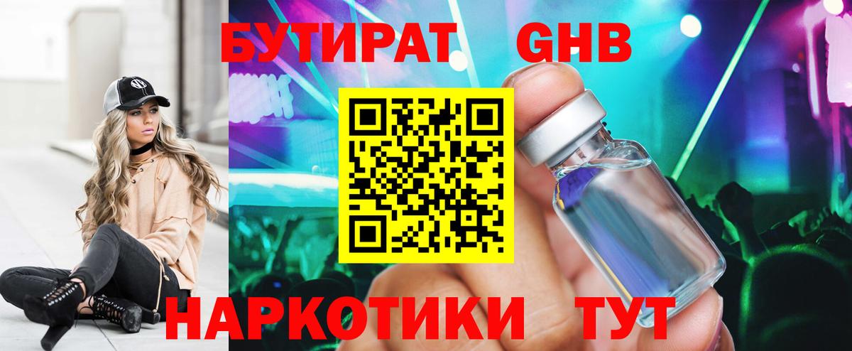 Бутират  БУТИРАТ Butirat  Вход с VPN  Мытищи 