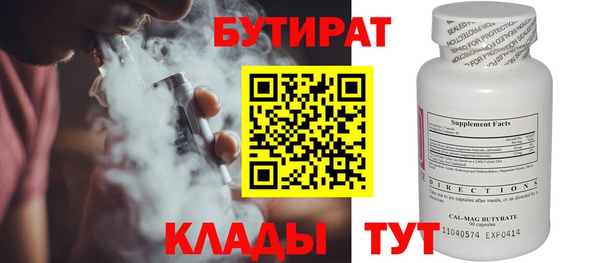 БУТИРАТ оксана Мытищи