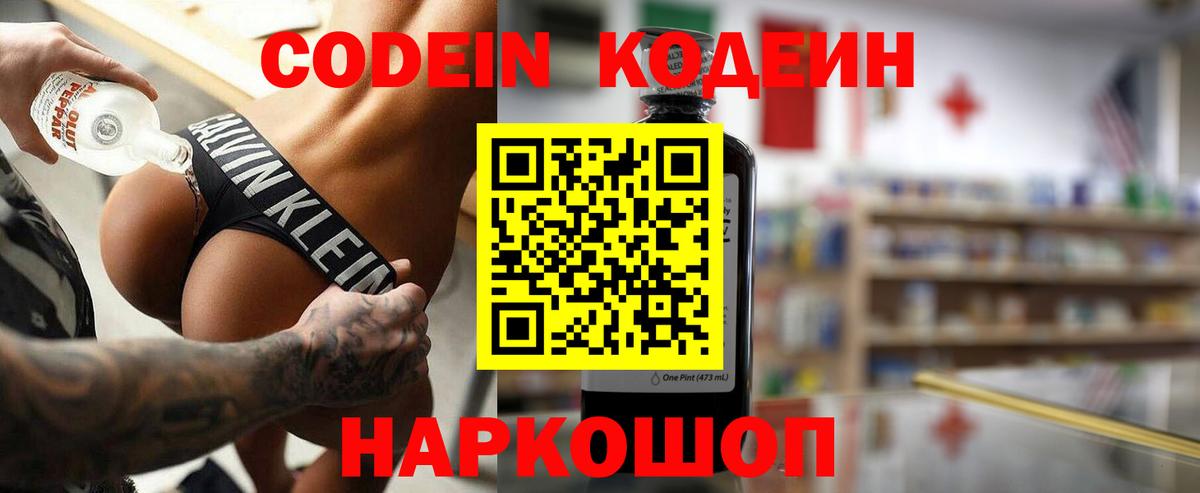 Кодеиновый сироп Lean Purple Drank  Кодеиновый сироп Lean Purple Drank  Вход с VPN  Мытищи 